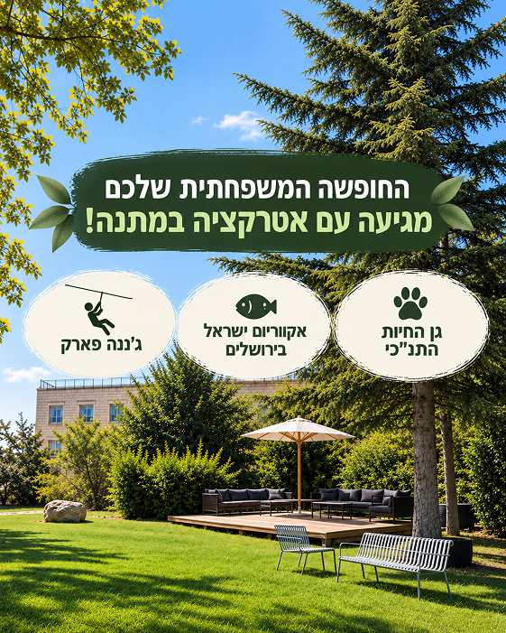 8424יערים עמוד הבית